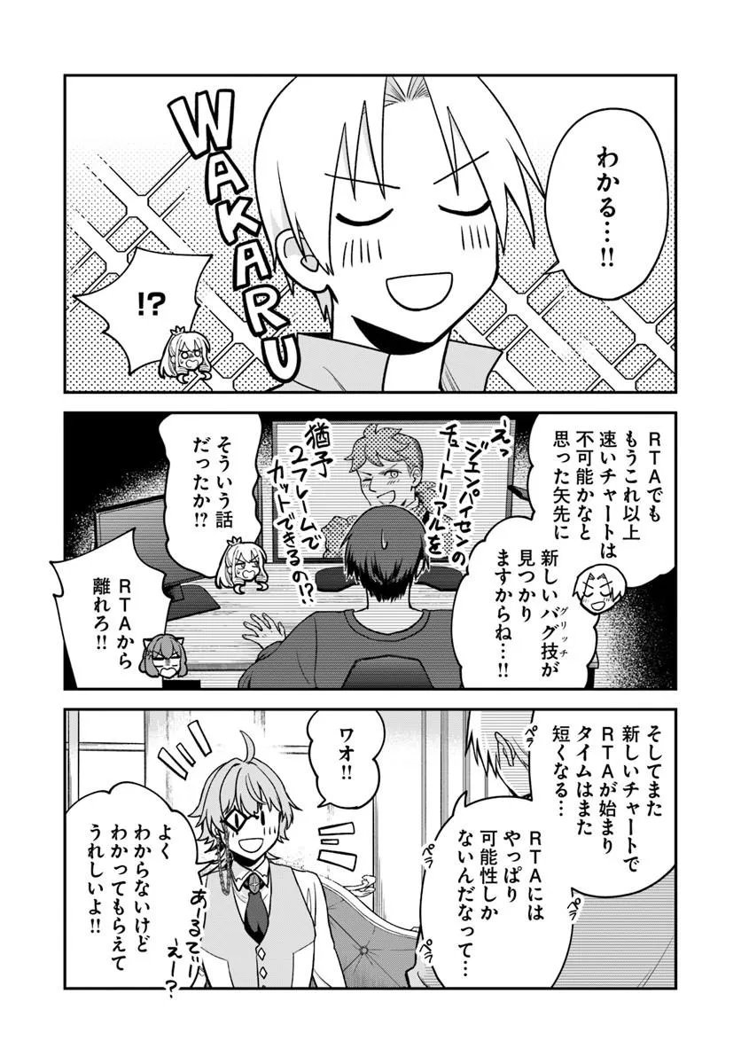 RTA Sousha wa Game Sekai kara Kaerarenai Chapter 29.2 11ページ