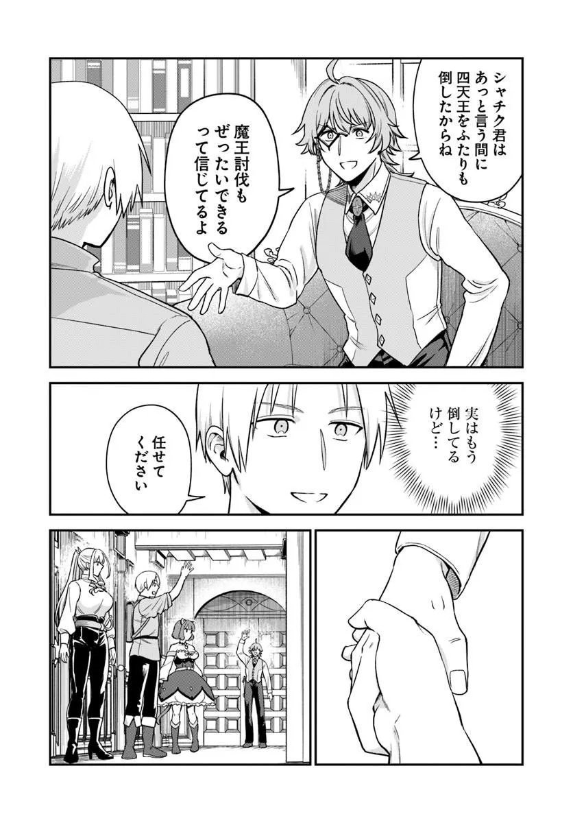 RTA Sousha wa Game Sekai kara Kaerarenai Chapter 29.2 12ページ