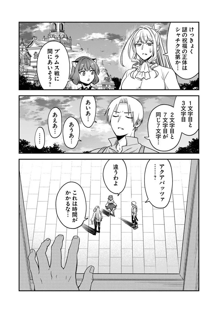 RTA Sousha wa Game Sekai kara Kaerarenai Chapter 29.2 13ページ