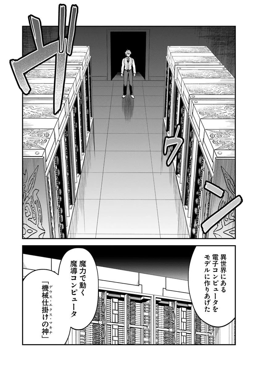 RTA Sousha wa Game Sekai kara Kaerarenai Chapter 29.2 15ページ