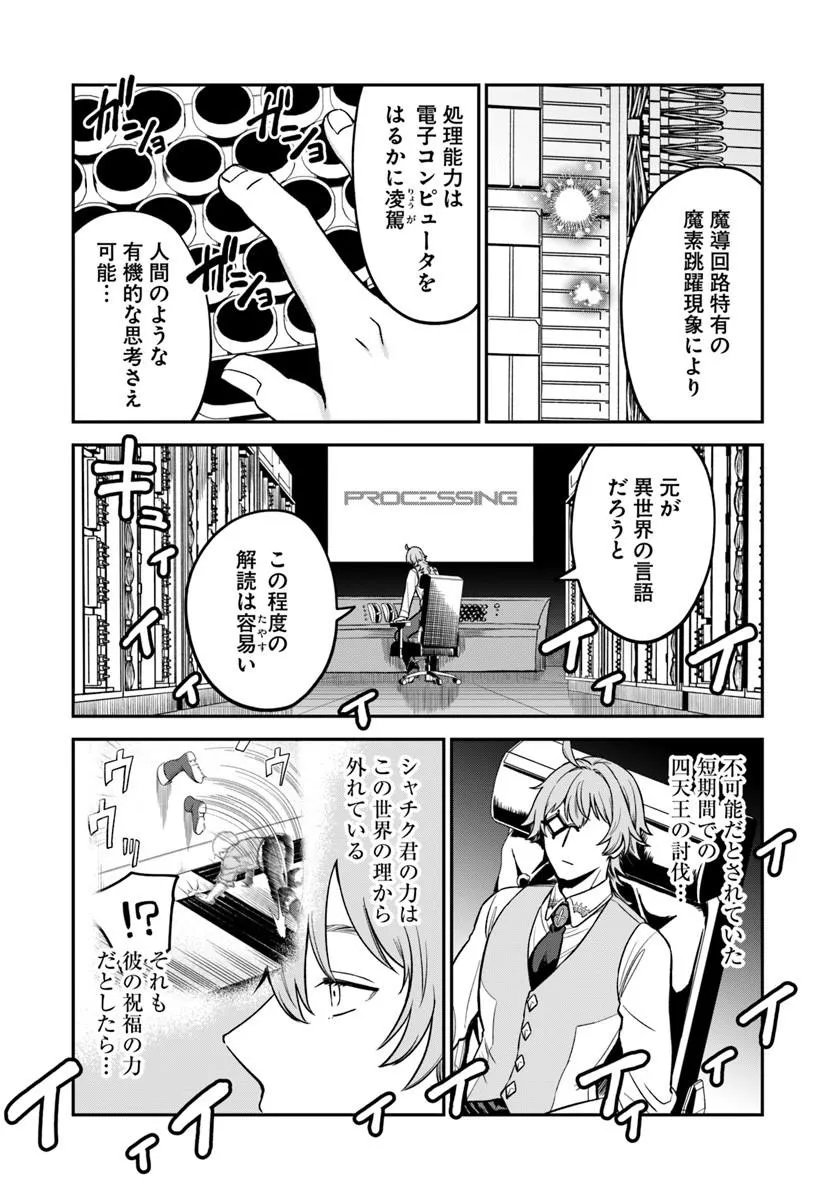 RTA Sousha wa Game Sekai kara Kaerarenai Chapter 29.2 16ページ