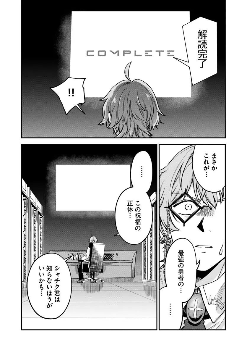 RTA Sousha wa Game Sekai kara Kaerarenai Chapter 29.2 17ページ