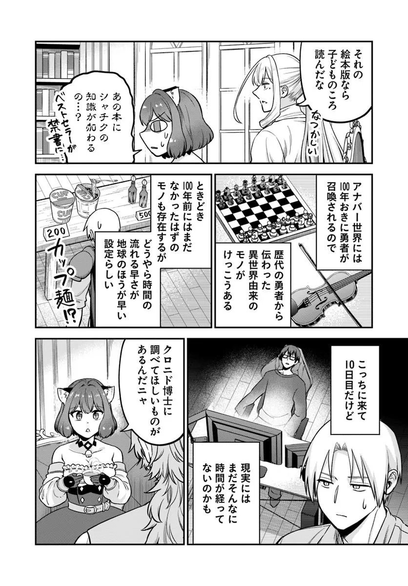 RTA Sousha wa Game Sekai kara Kaerarenai Chapter 29.2 3ページ