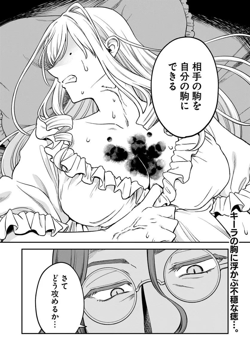 RTA Sousha wa Game Sekai kara Kaerarenai Chapter 29.2 21ページ