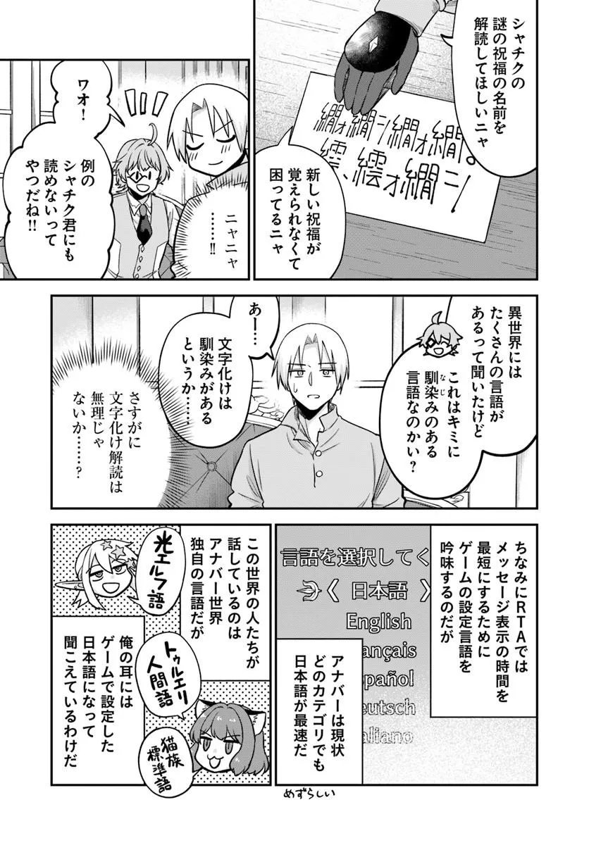 RTA Sousha wa Game Sekai kara Kaerarenai Chapter 29.2 4ページ