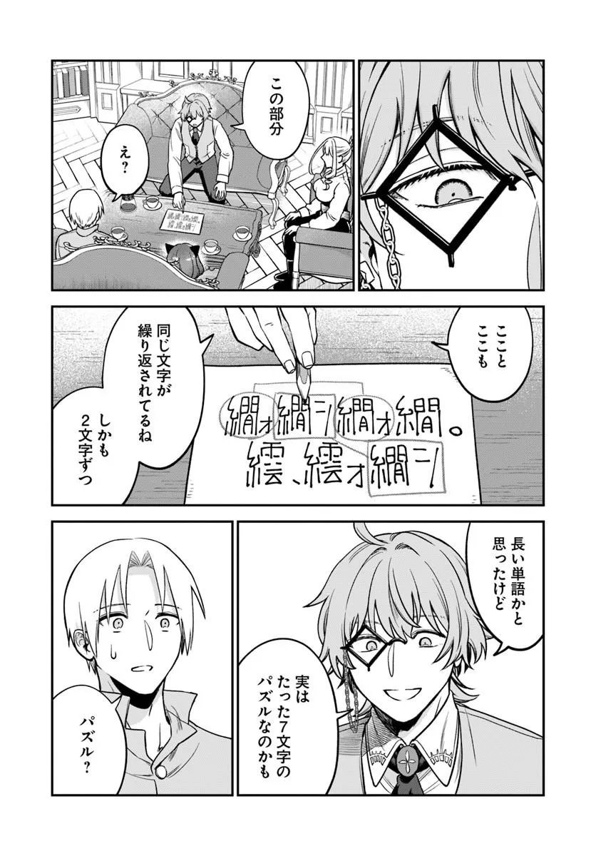 RTA Sousha wa Game Sekai kara Kaerarenai Chapter 29.2 5ページ
