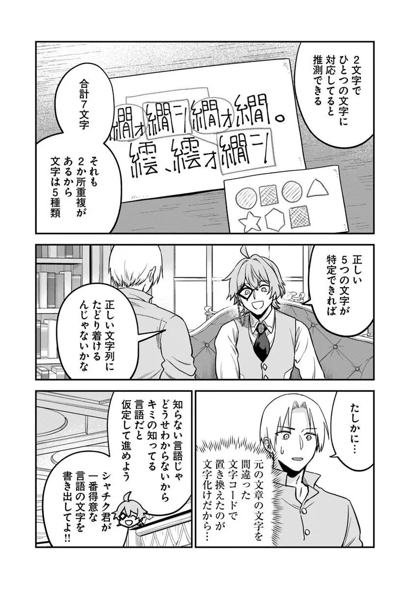 RTA Sousha wa Game Sekai kara Kaerarenai Chapter 29.2 6ページ