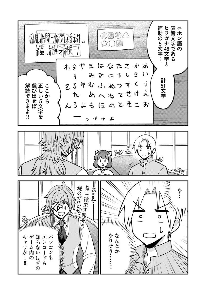 RTA Sousha wa Game Sekai kara Kaerarenai Chapter 29.2 7ページ