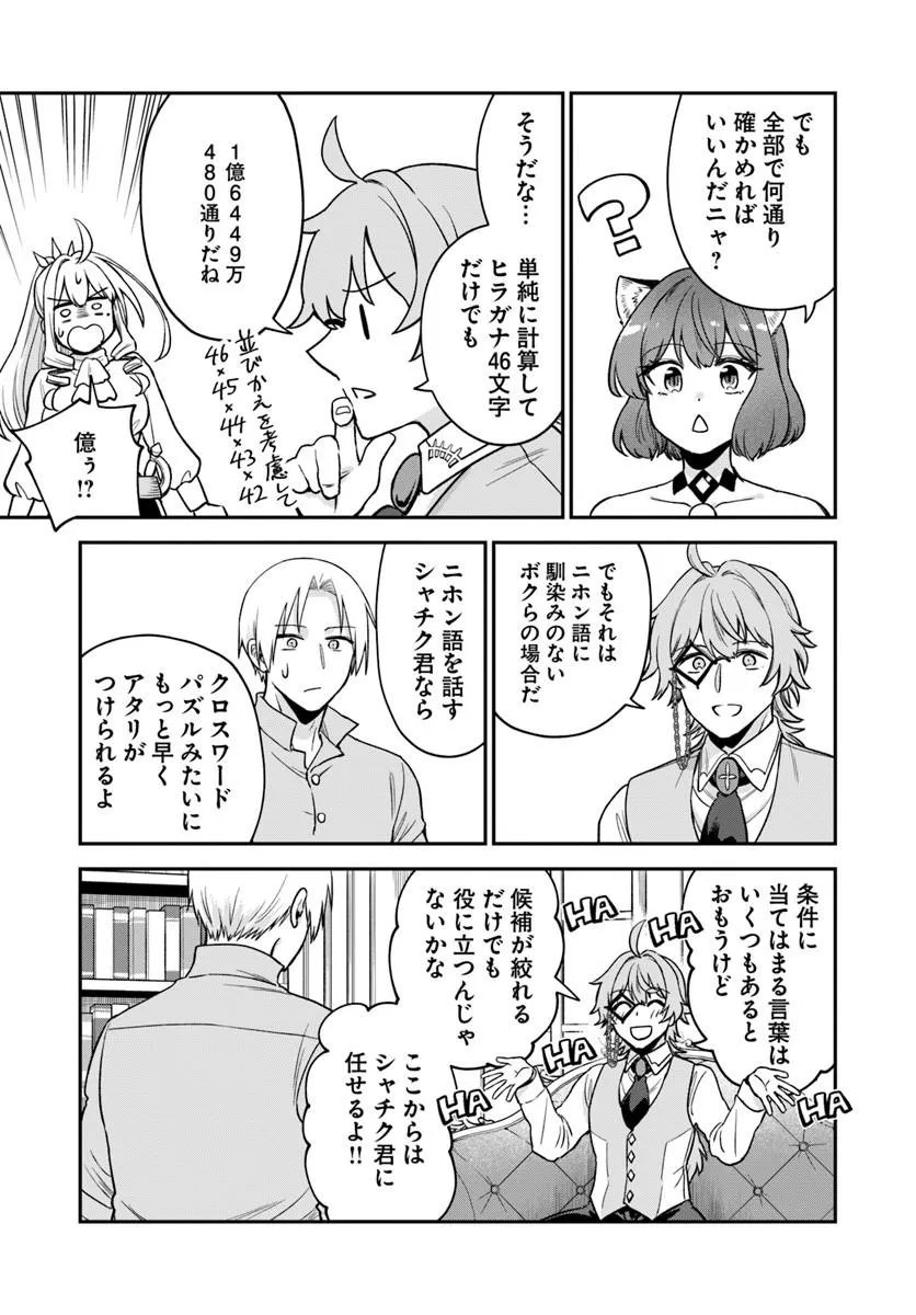 RTA Sousha wa Game Sekai kara Kaerarenai Chapter 29.2 8ページ