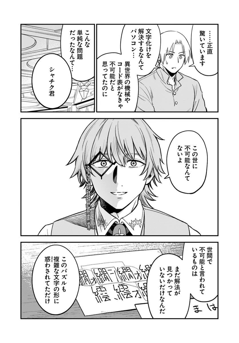 RTA Sousha wa Game Sekai kara Kaerarenai Chapter 29.2 9ページ