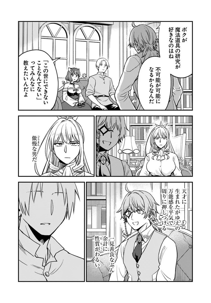 RTA Sousha wa Game Sekai kara Kaerarenai Chapter 29.2 10ページ