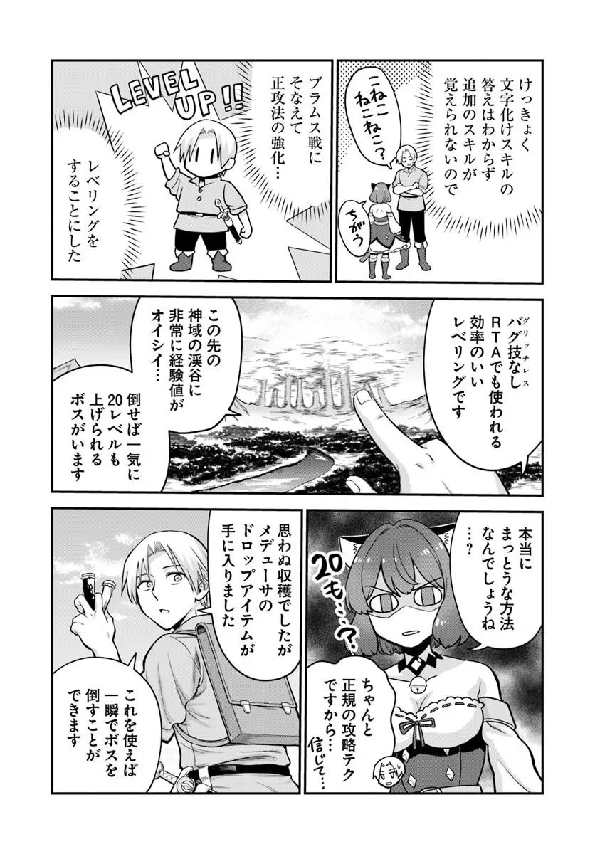 RTA Sousha wa Game Sekai kara Kaerarenai Chapter 30.1 11ページ
