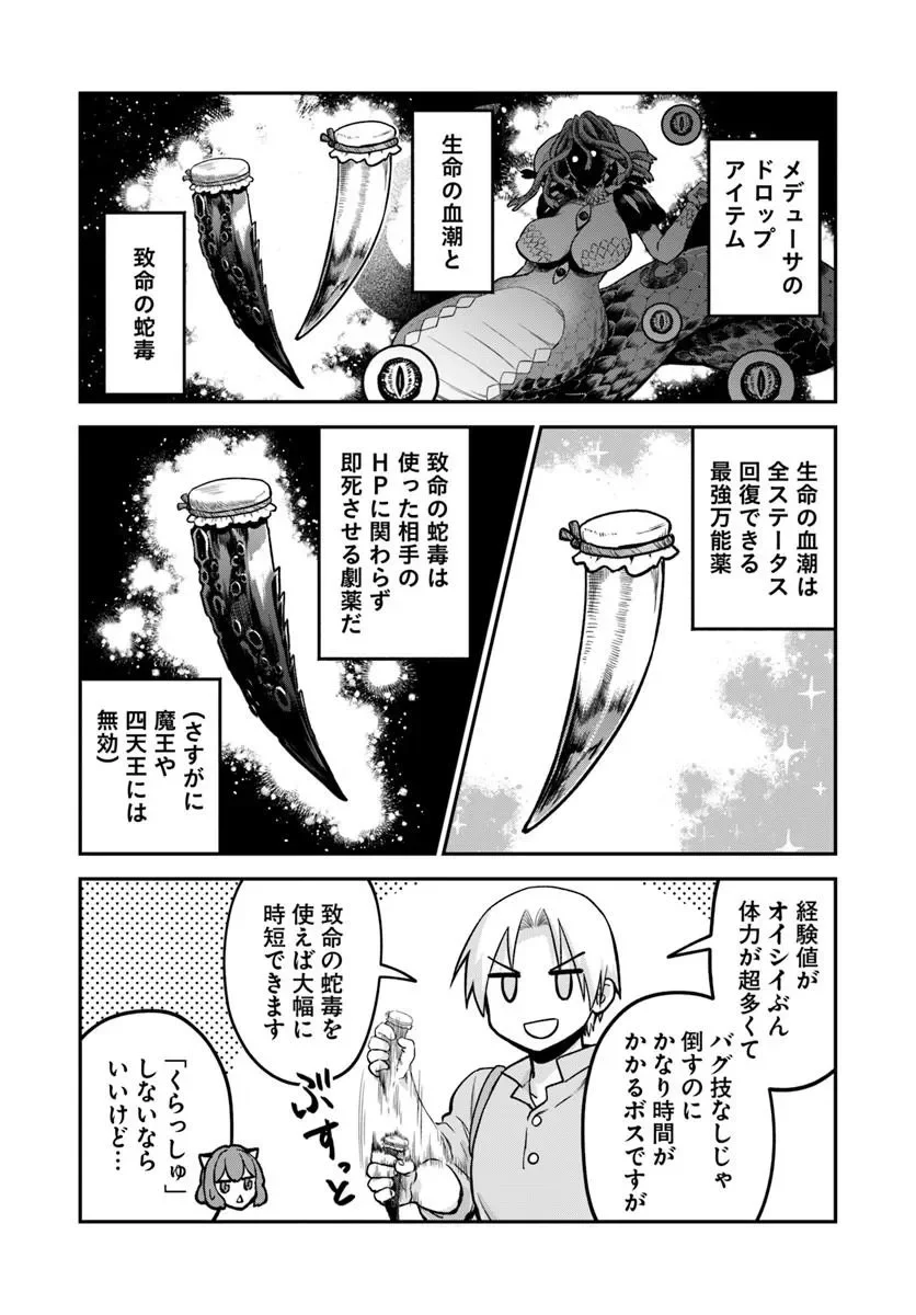 RTA Sousha wa Game Sekai kara Kaerarenai Chapter 30.1 12ページ