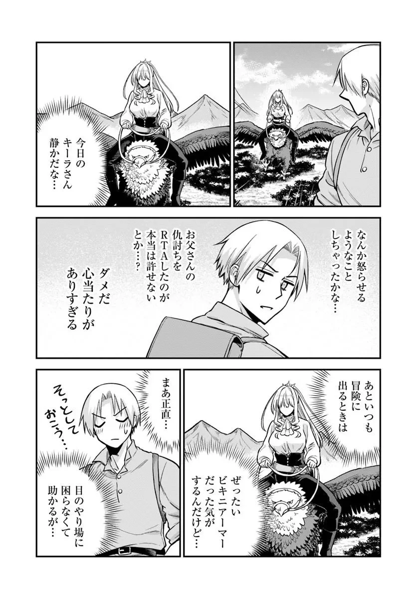 RTA Sousha wa Game Sekai kara Kaerarenai Chapter 30.1 13ページ