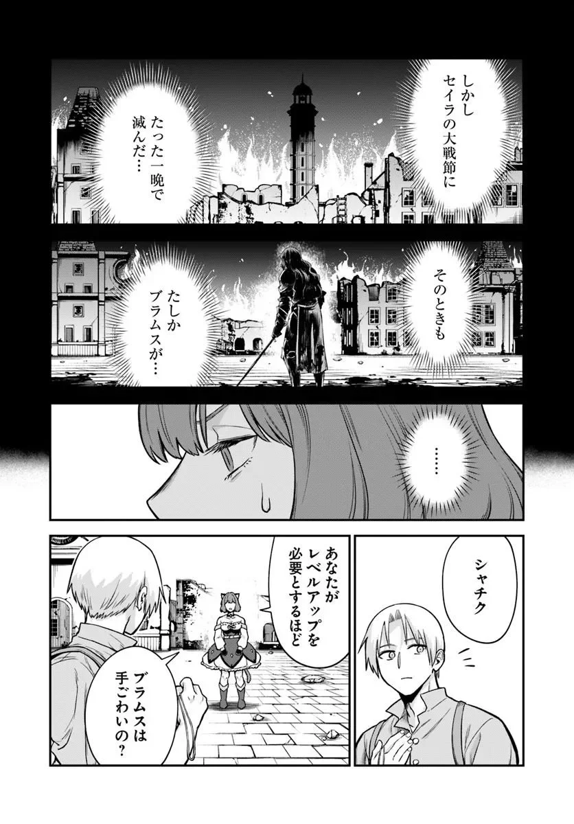 RTA Sousha wa Game Sekai kara Kaerarenai Chapter 30.1 17ページ