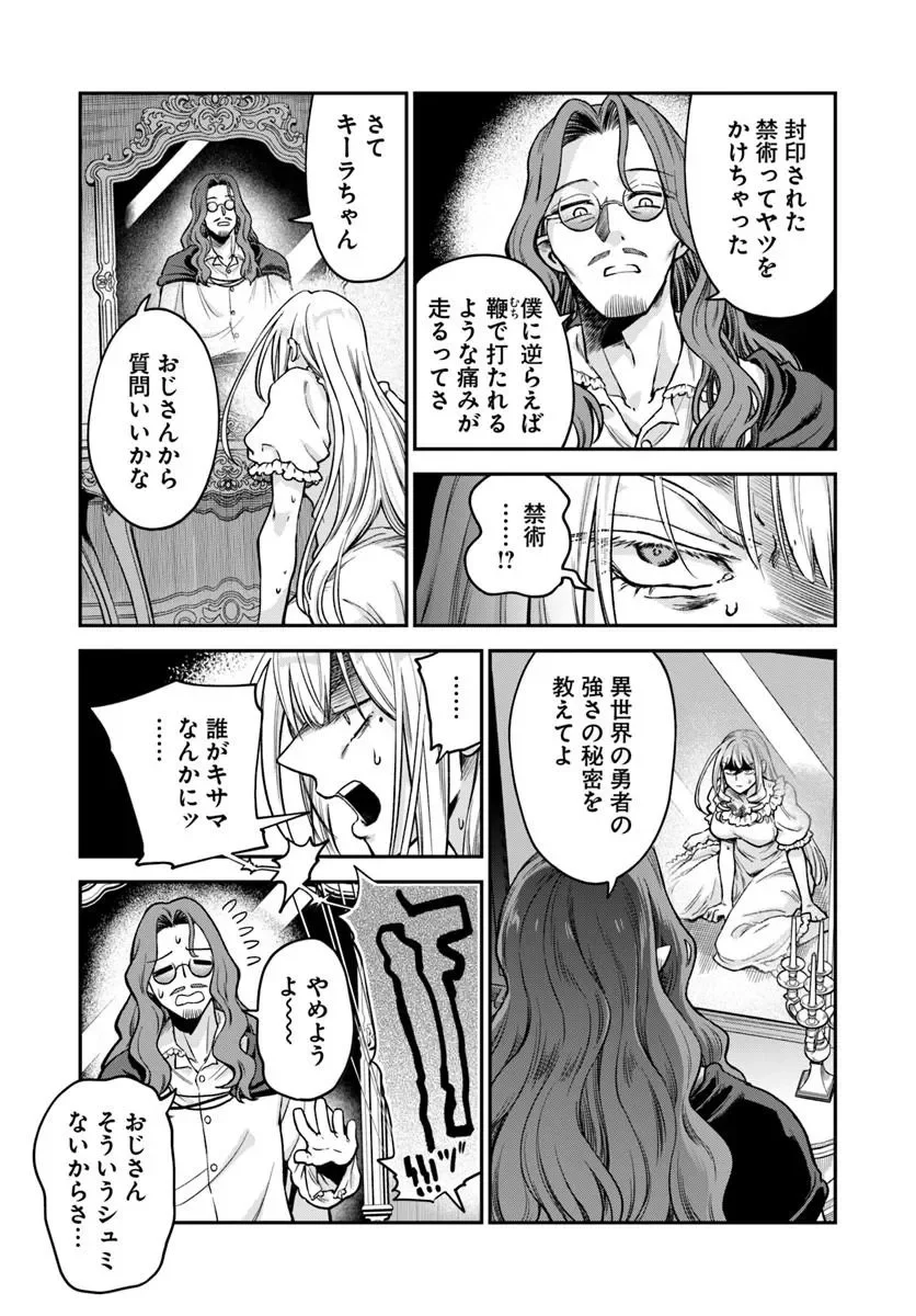 RTA Sousha wa Game Sekai kara Kaerarenai Chapter 30.1 3ページ