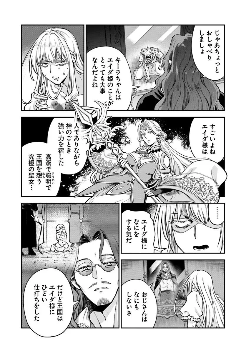 RTA Sousha wa Game Sekai kara Kaerarenai Chapter 30.1 4ページ