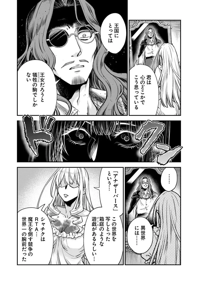 RTA Sousha wa Game Sekai kara Kaerarenai Chapter 30.1 6ページ