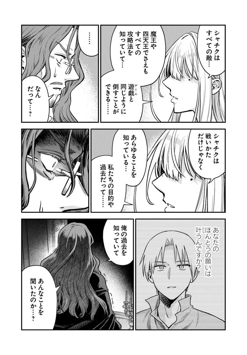 RTA Sousha wa Game Sekai kara Kaerarenai Chapter 30.1 7ページ