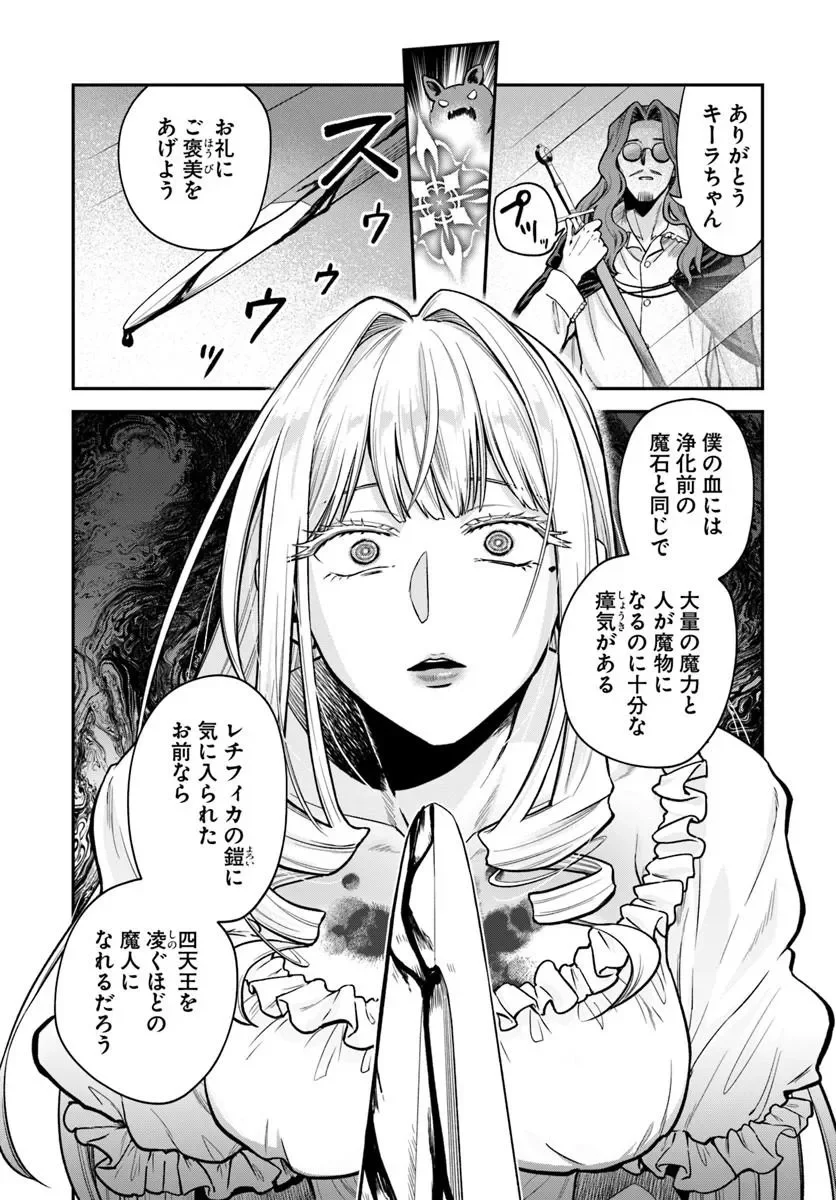 RTA Sousha wa Game Sekai kara Kaerarenai Chapter 30.1 8ページ
