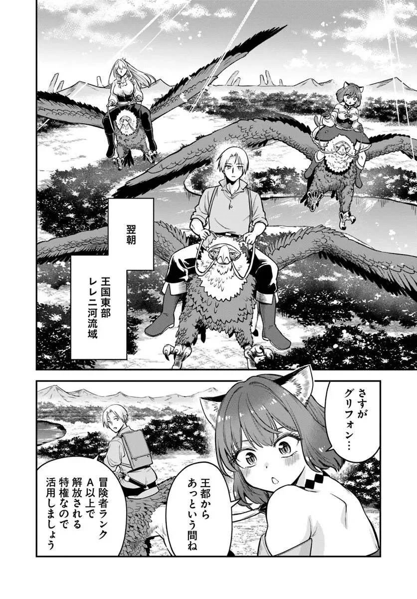 RTA Sousha wa Game Sekai kara Kaerarenai Chapter 30.1 10ページ