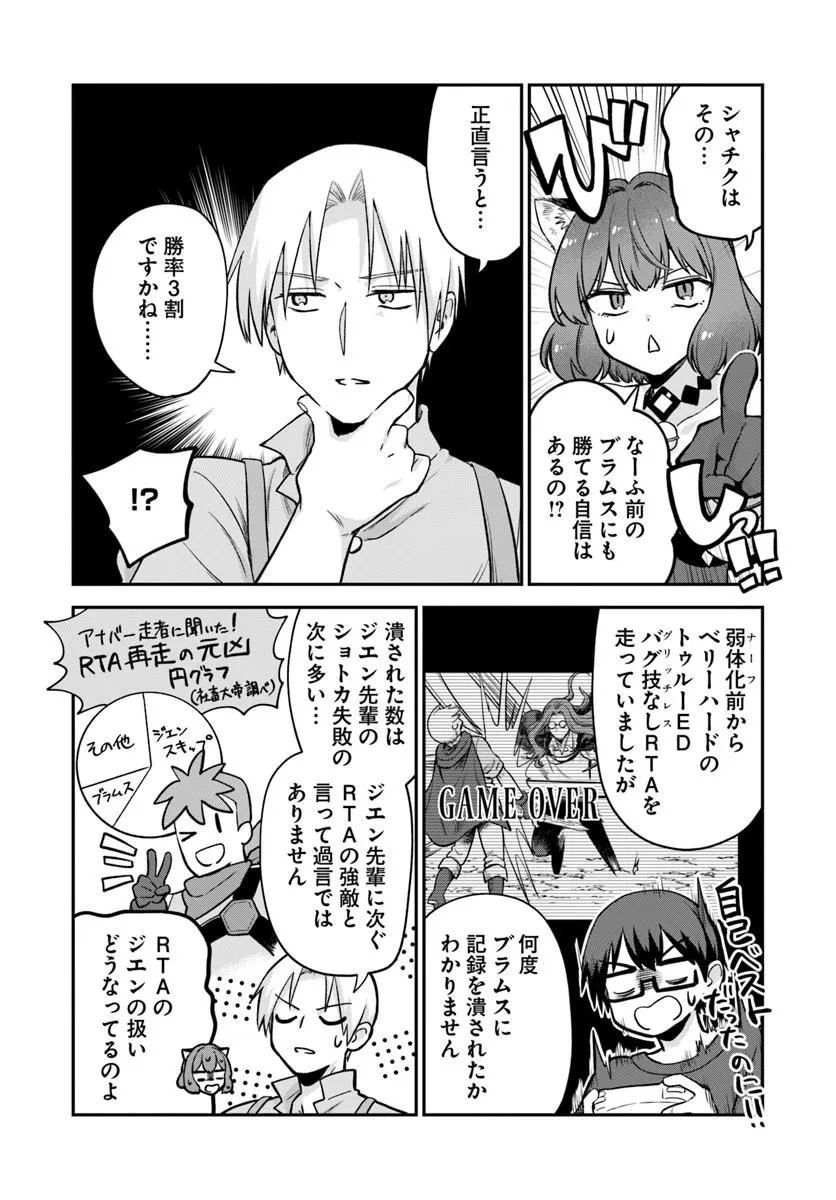 RTA Sousha wa Game Sekai kara Kaerarenai Chapter 30.2 2ページ