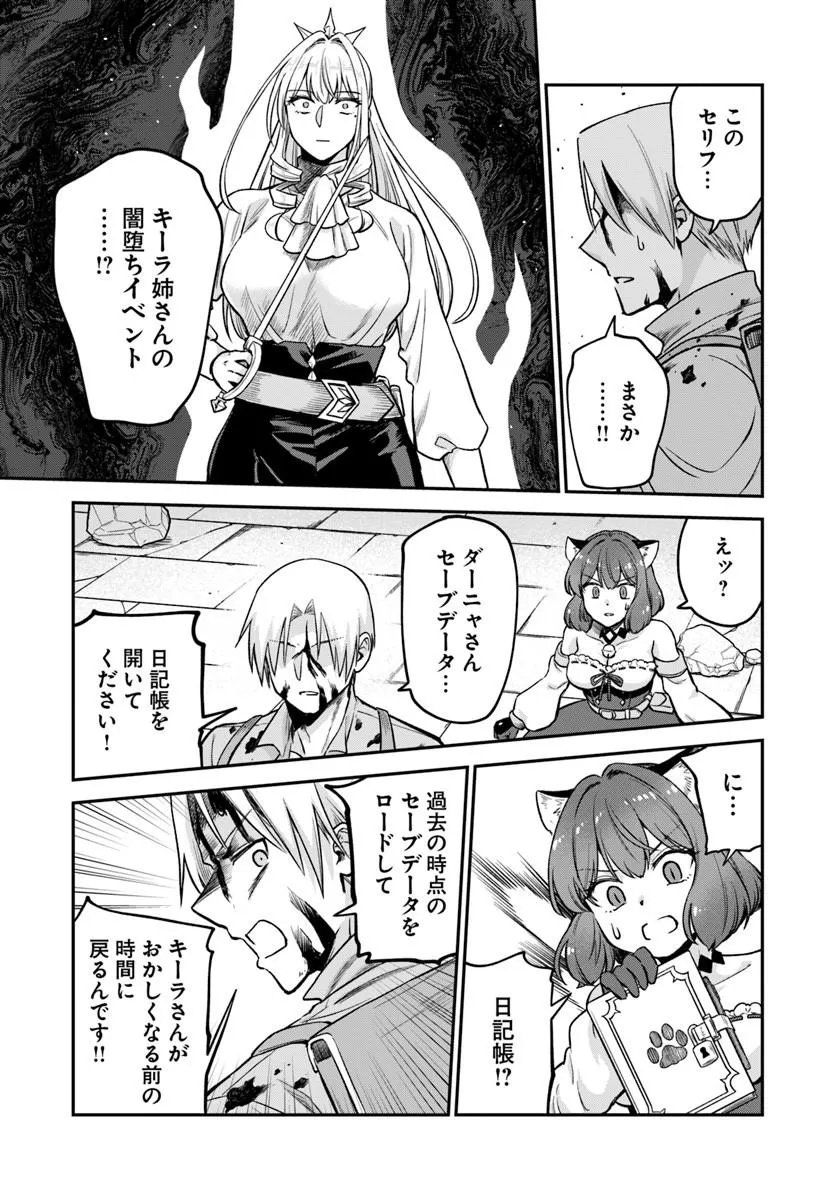 RTA Sousha wa Game Sekai kara Kaerarenai Chapter 30.2 11ページ