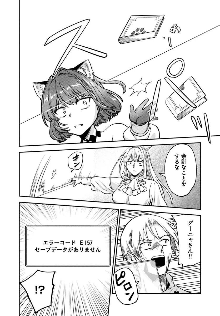 RTA Sousha wa Game Sekai kara Kaerarenai Chapter 30.2 12ページ