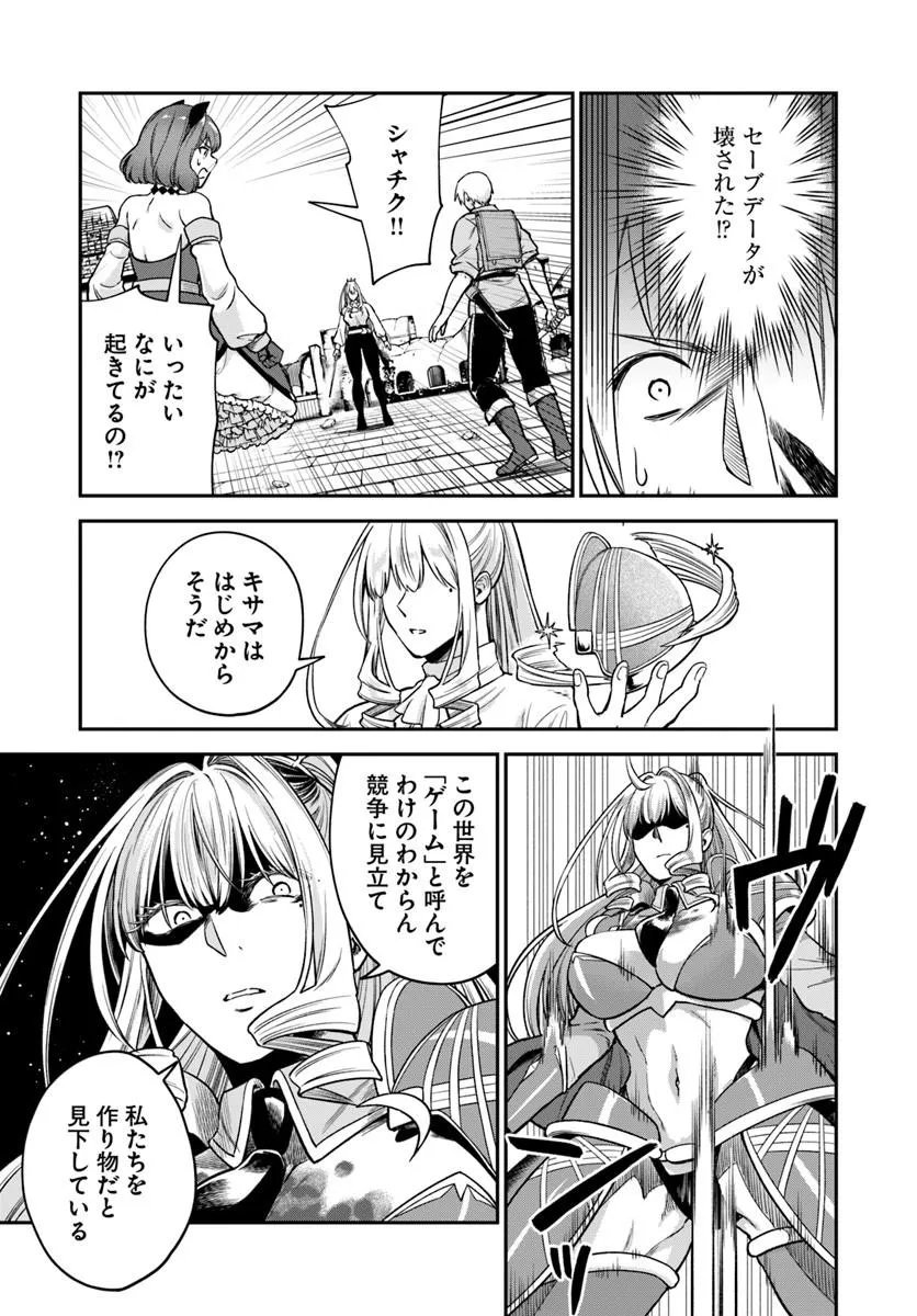RTA Sousha wa Game Sekai kara Kaerarenai Chapter 30.2 13ページ