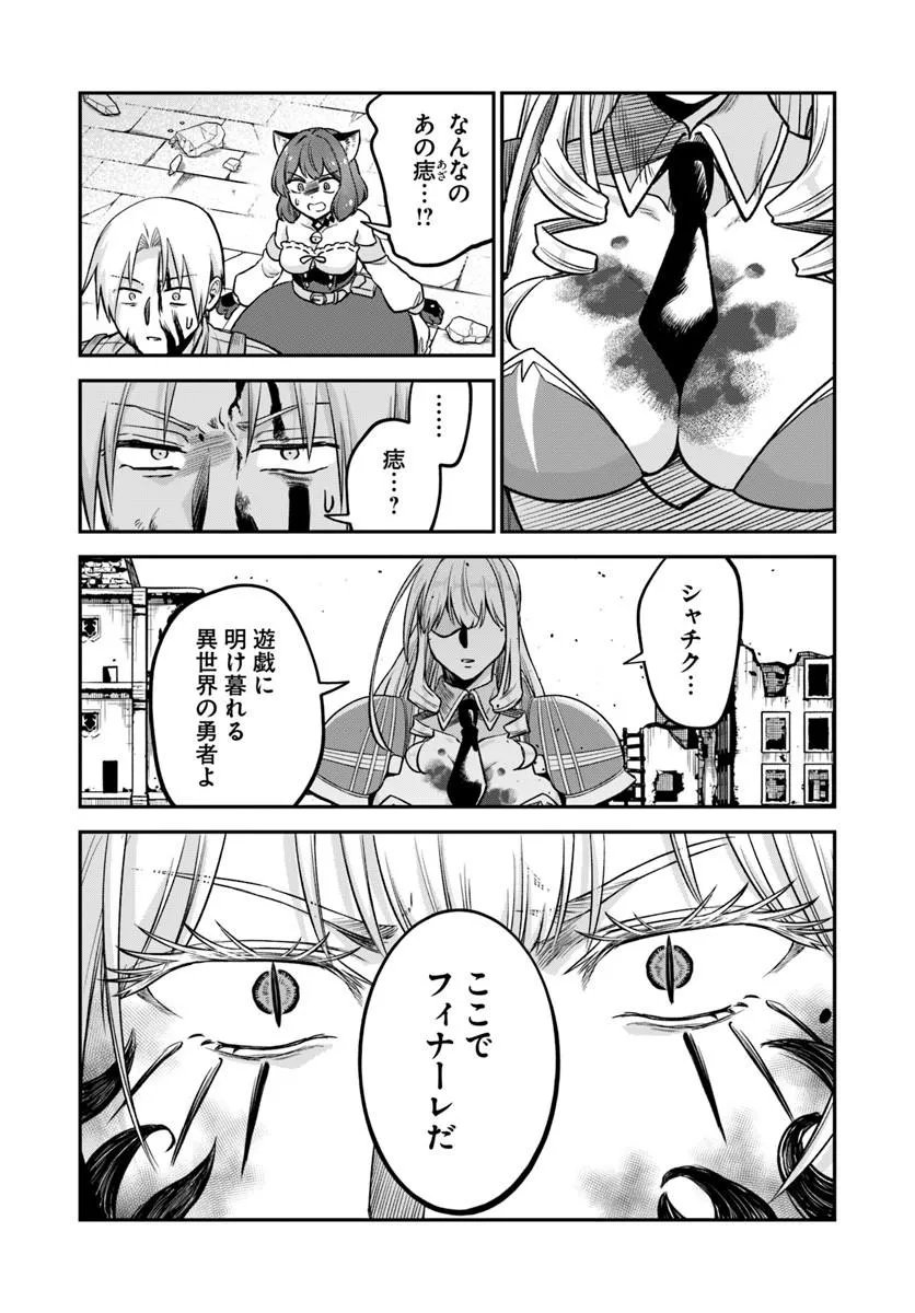 RTA Sousha wa Game Sekai kara Kaerarenai Chapter 30.2 14ページ