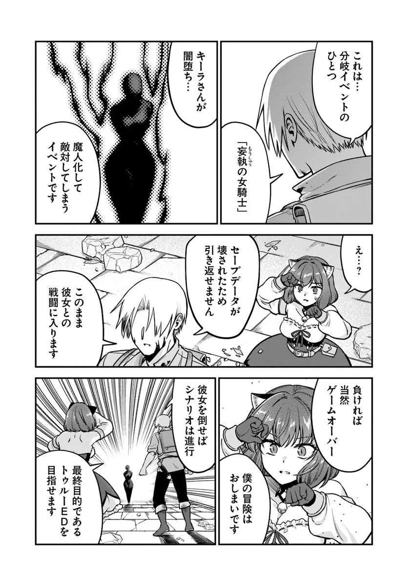 RTA Sousha wa Game Sekai kara Kaerarenai Chapter 30.2 16ページ