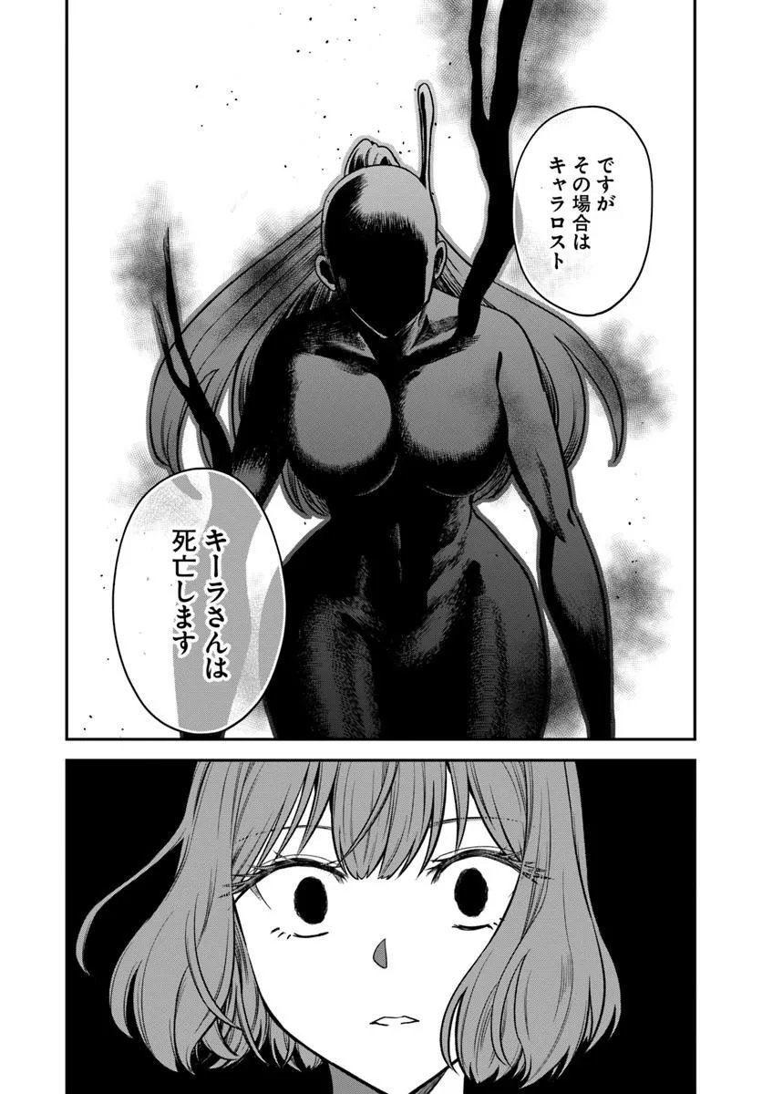 RTA Sousha wa Game Sekai kara Kaerarenai Chapter 30.2 17ページ