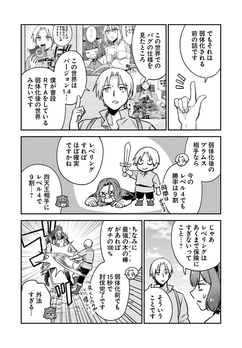 RTA Sousha wa Game Sekai kara Kaerarenai Chapter 30.2 3ページ