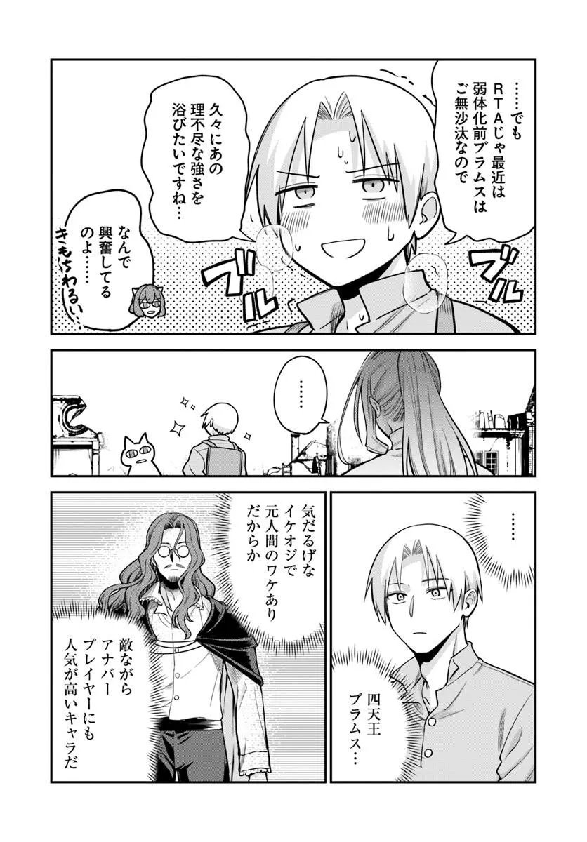 RTA Sousha wa Game Sekai kara Kaerarenai Chapter 30.2 4ページ