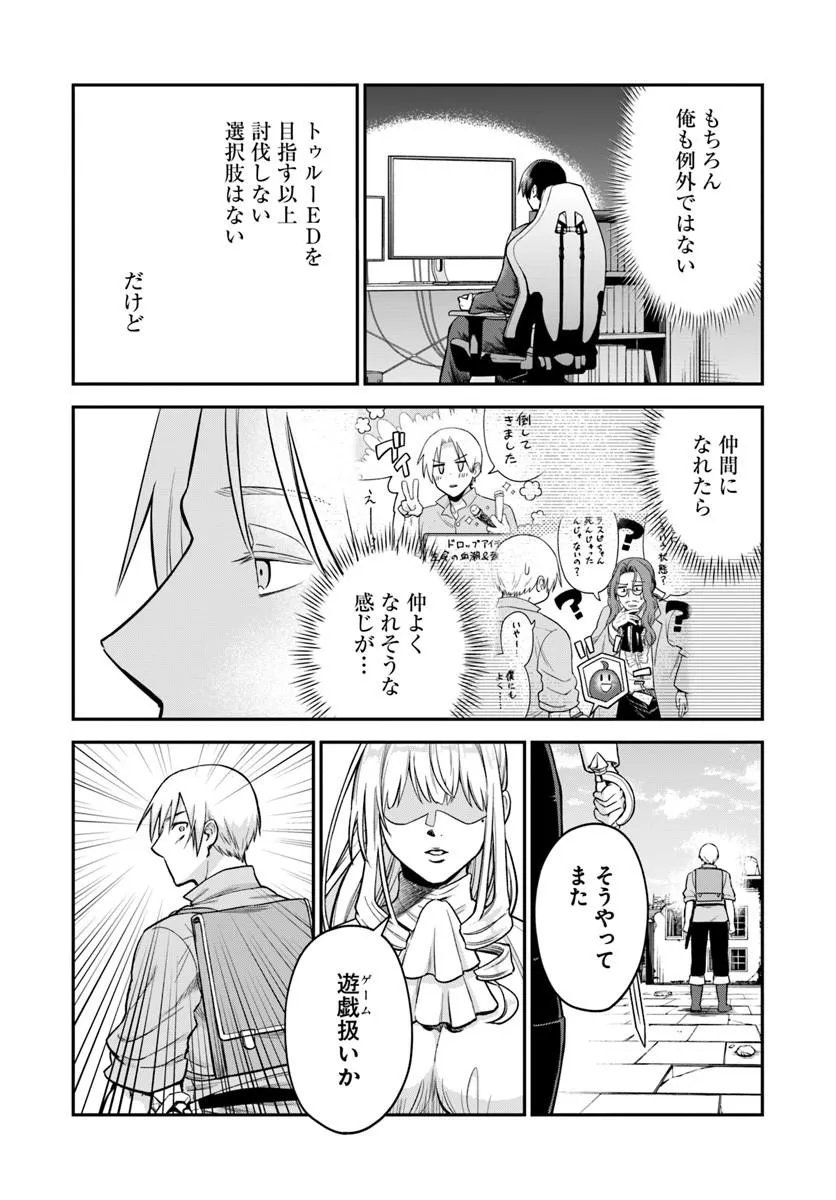 RTA Sousha wa Game Sekai kara Kaerarenai Chapter 30.2 5ページ