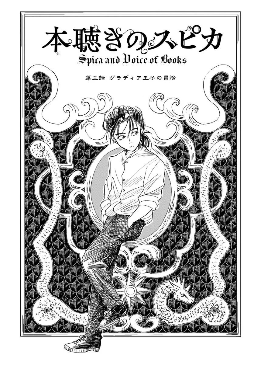 Honkiki no Spica Chapter 3 1ページ