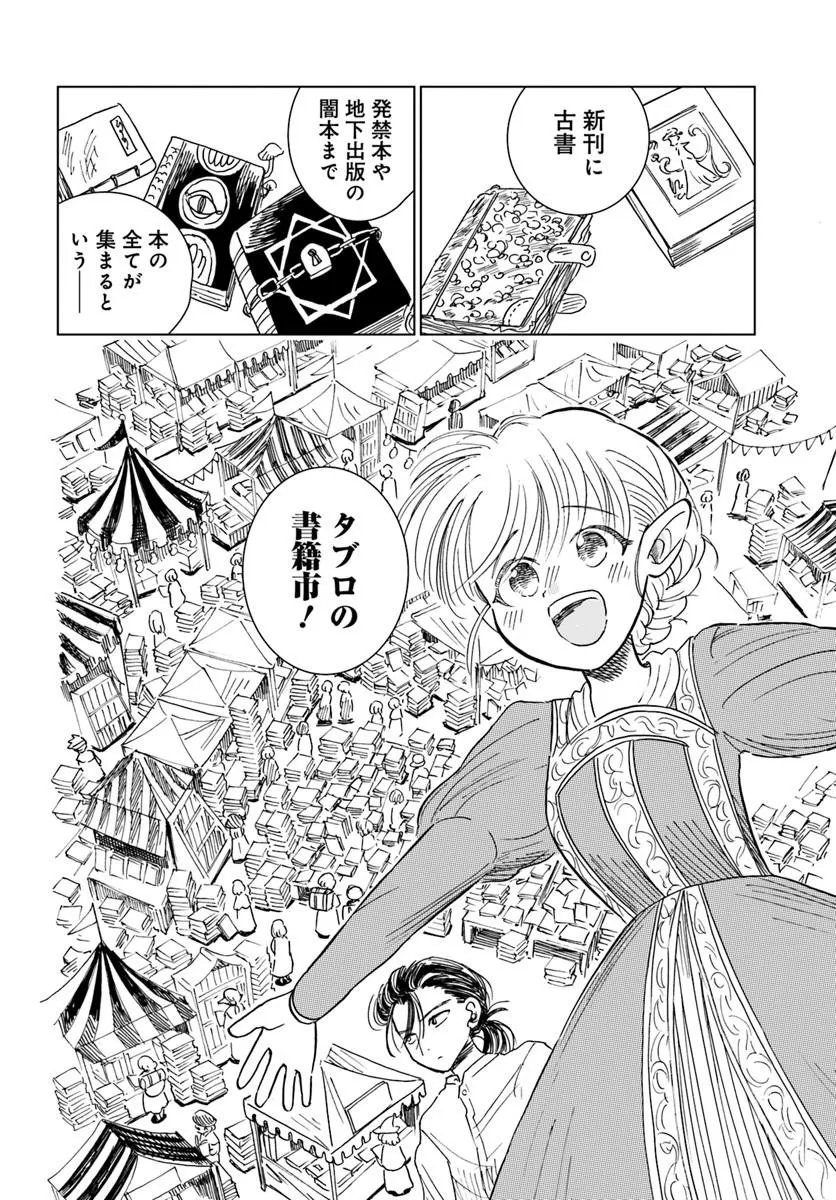 Honkiki no Spica Chapter 3 2ページ