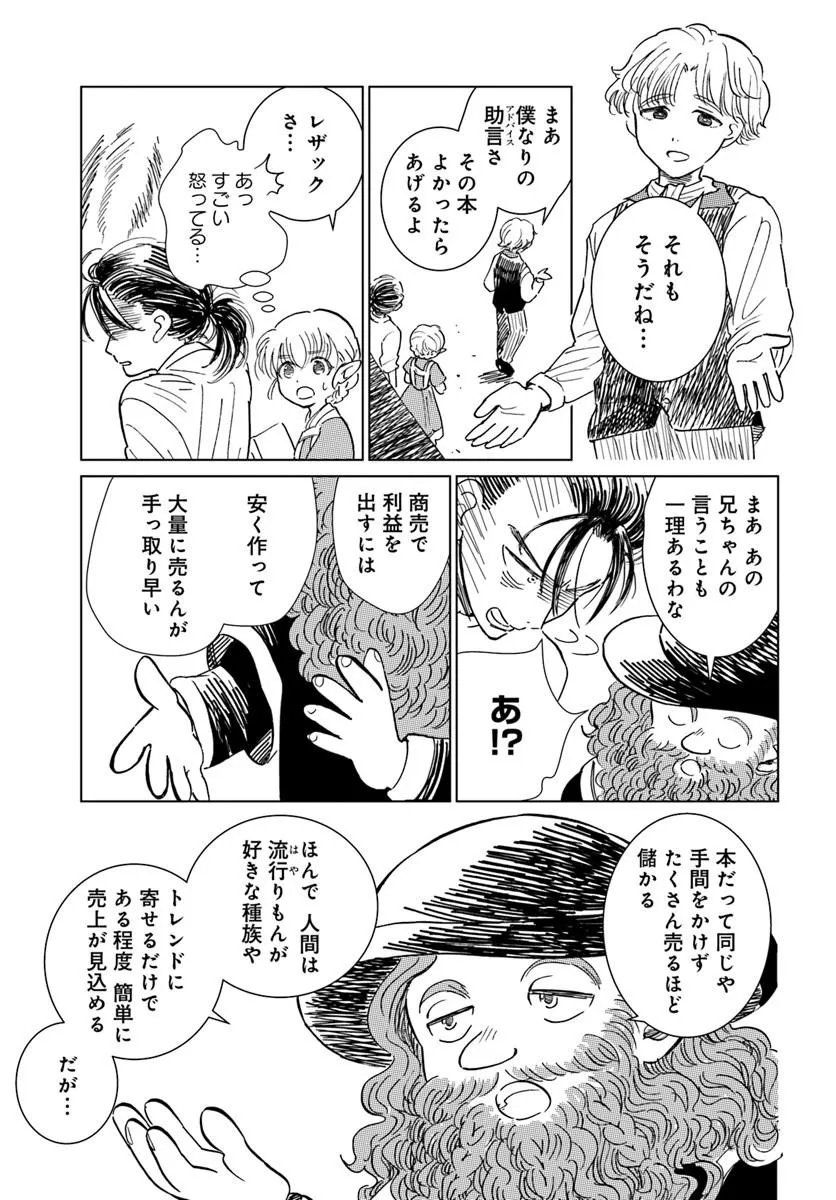 Honkiki no Spica Chapter 3 11ページ