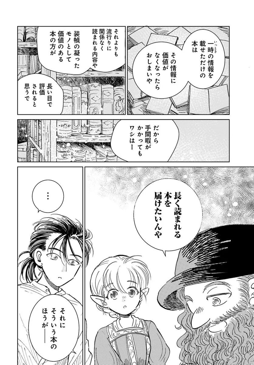 Honkiki no Spica Chapter 3 12ページ