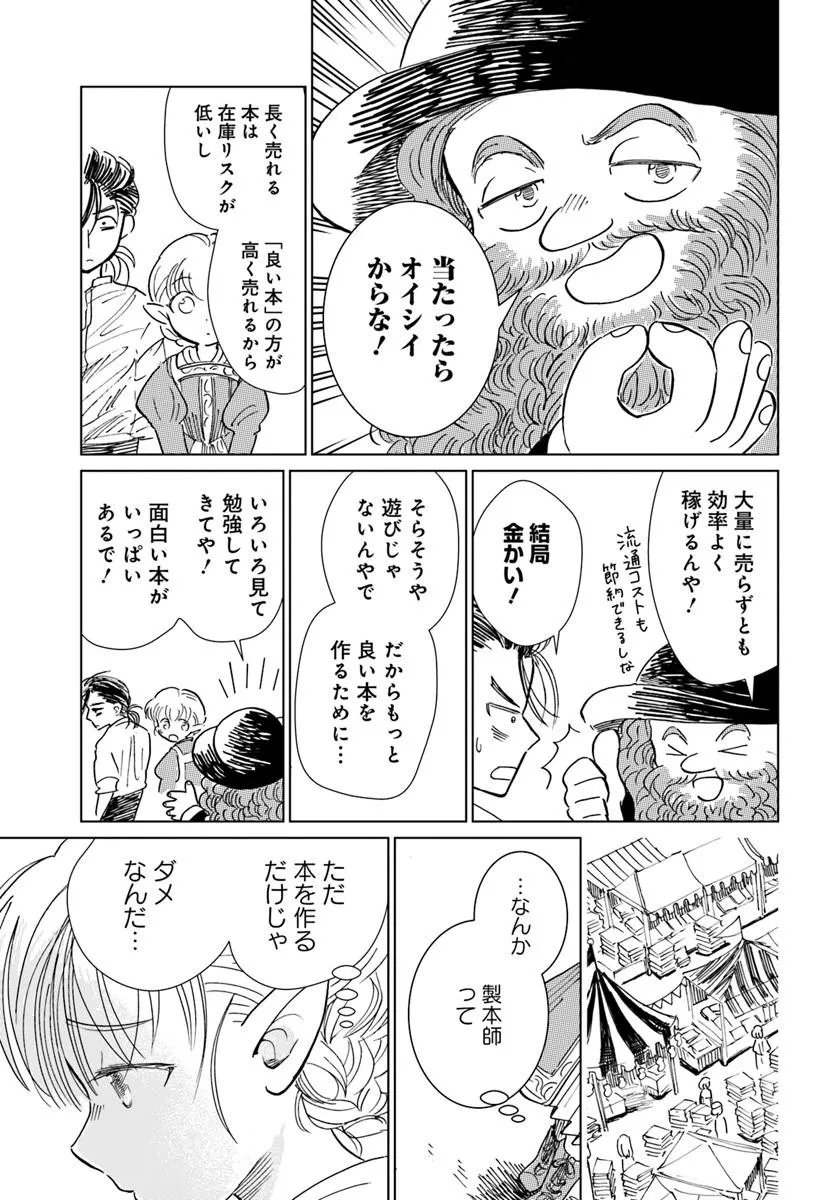 Honkiki no Spica Chapter 3 13ページ