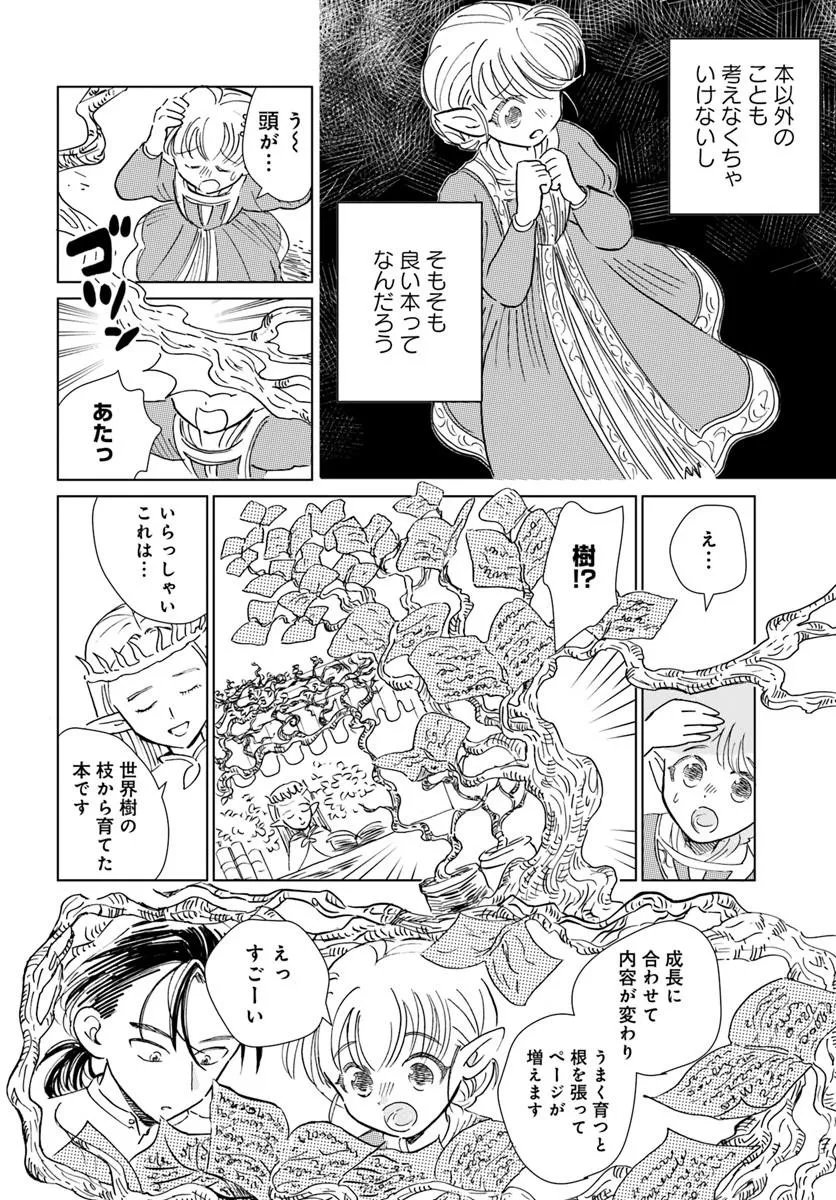 Honkiki no Spica Chapter 3 14ページ