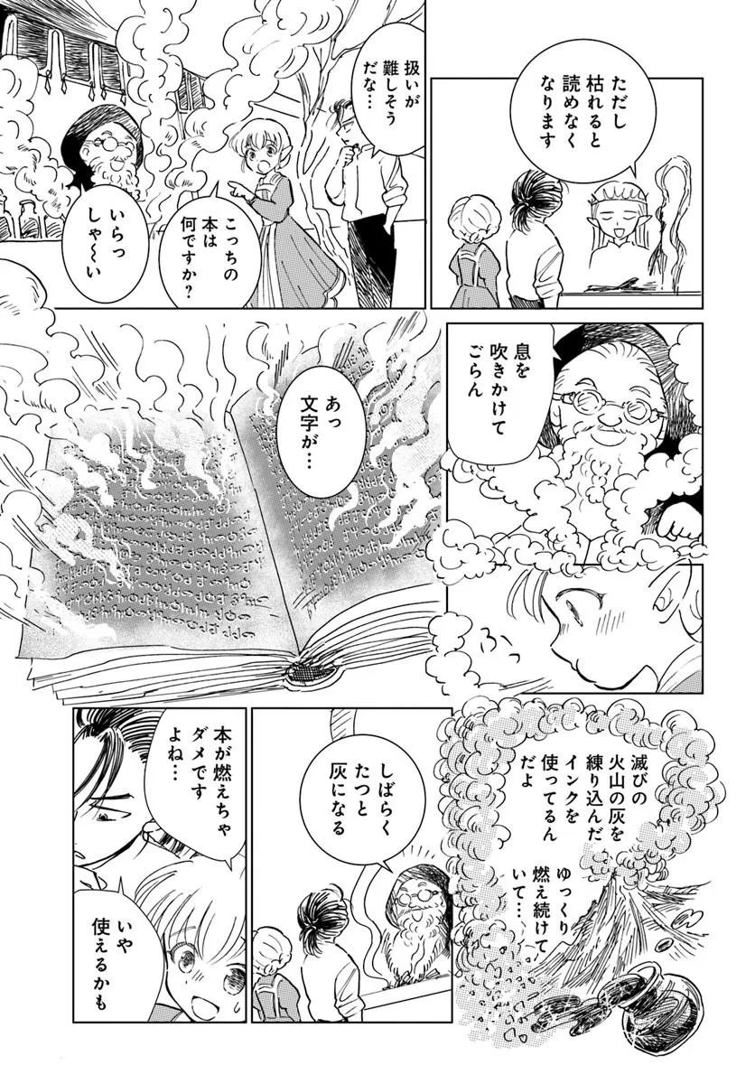Honkiki no Spica Chapter 3 15ページ