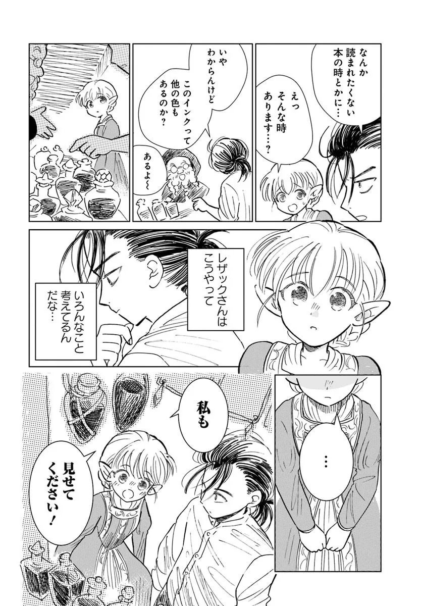 Honkiki no Spica Chapter 3 16ページ