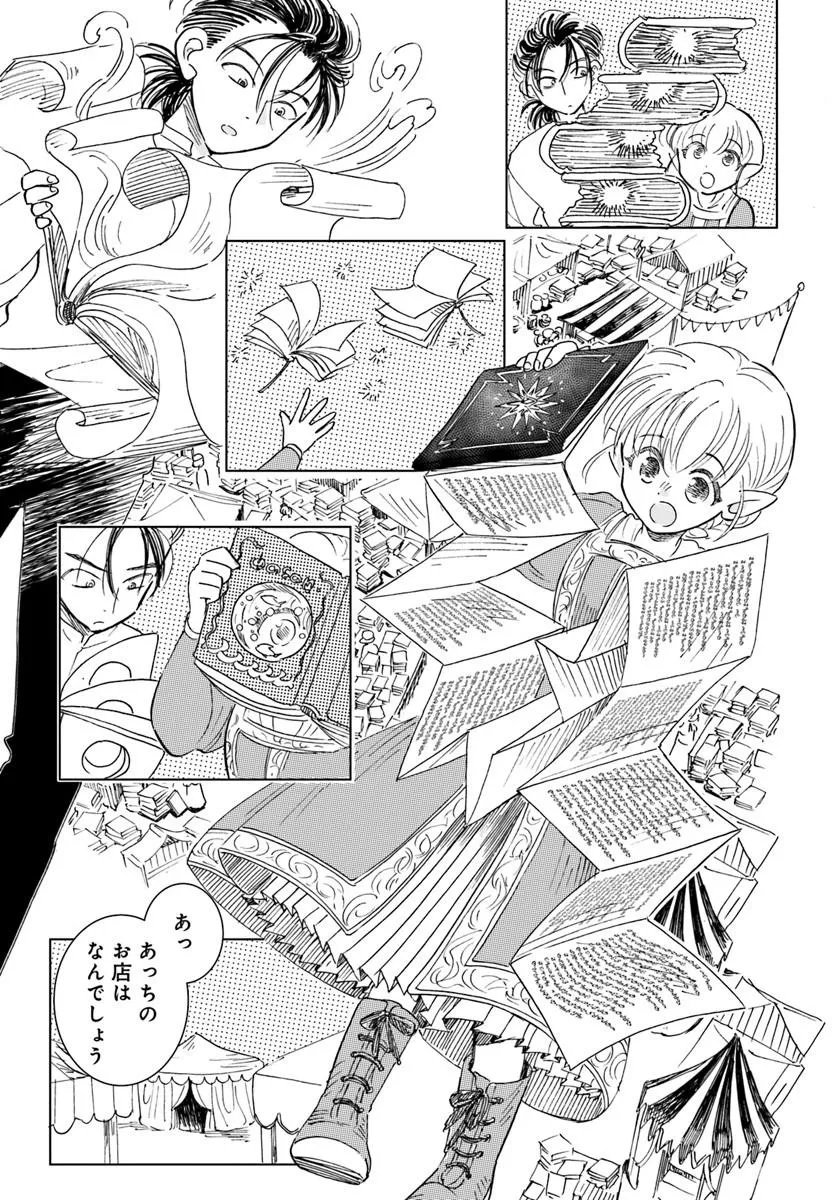 Honkiki no Spica Chapter 3 17ページ