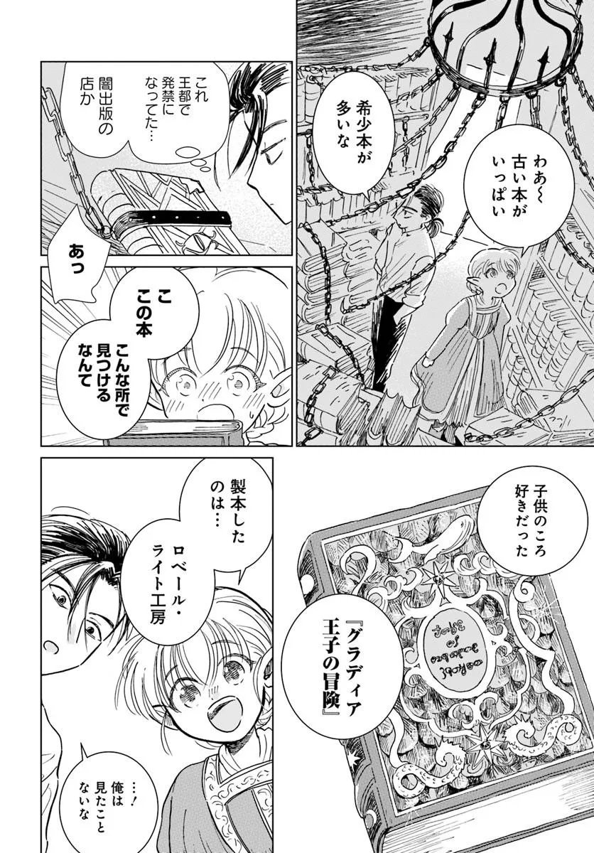 Honkiki no Spica Chapter 3 18ページ
