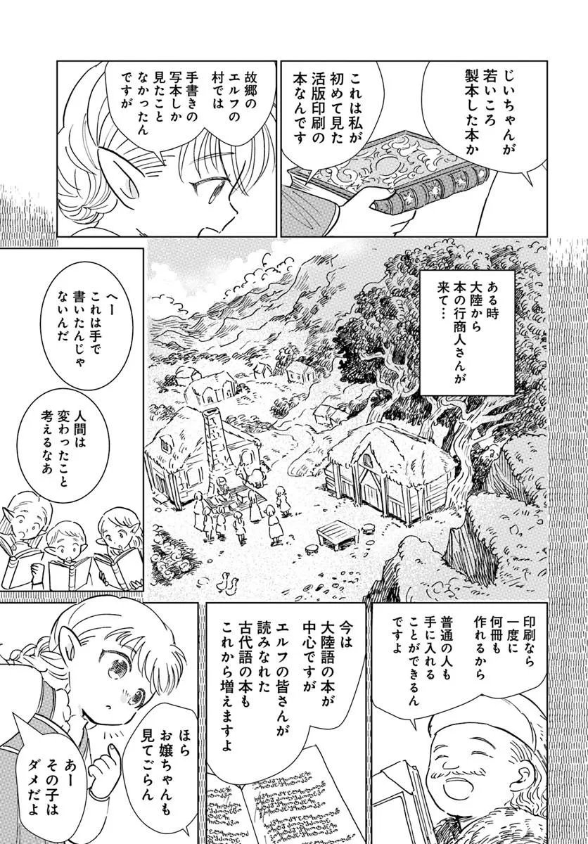 Honkiki no Spica Chapter 3 19ページ