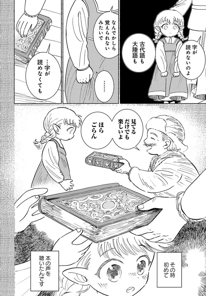 Honkiki no Spica Chapter 3 20ページ