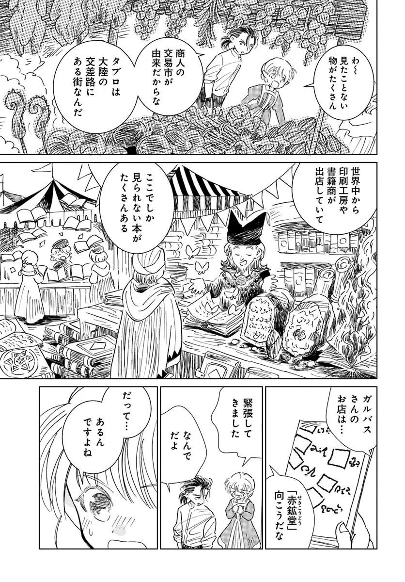 Honkiki no Spica Chapter 3 3ページ