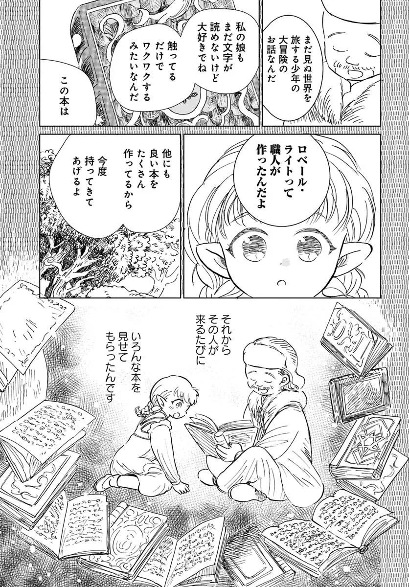 Honkiki no Spica Chapter 3 21ページ