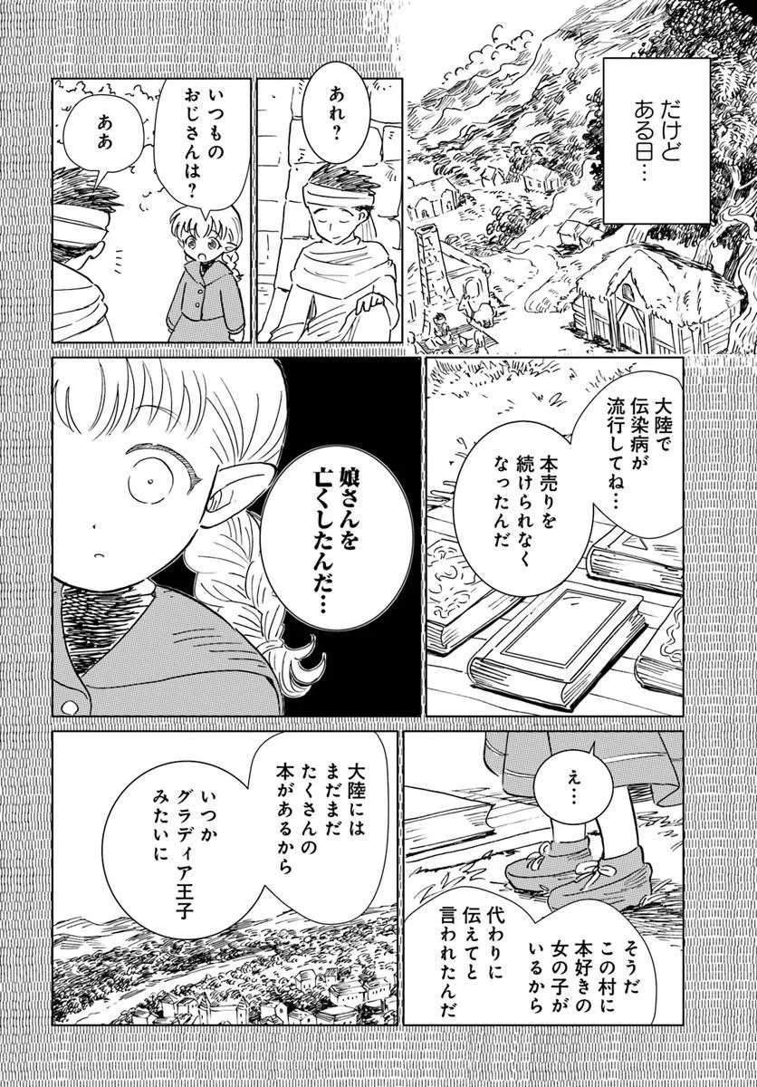 Honkiki no Spica Chapter 3 22ページ
